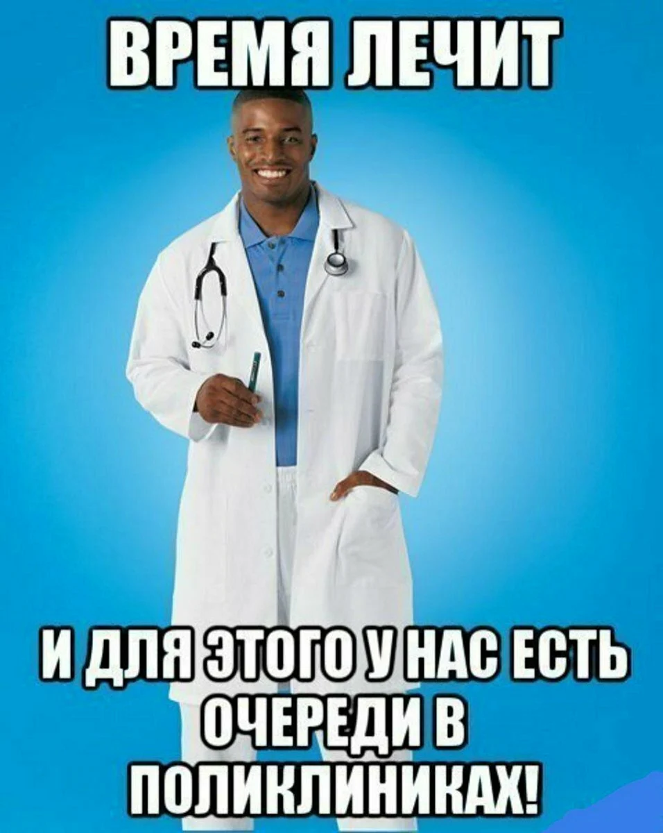 Мемы про больницу