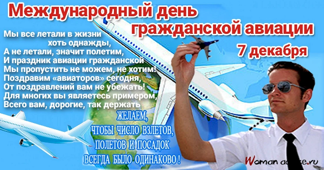 Международный день гражданской авиации International Civil Aviation Day