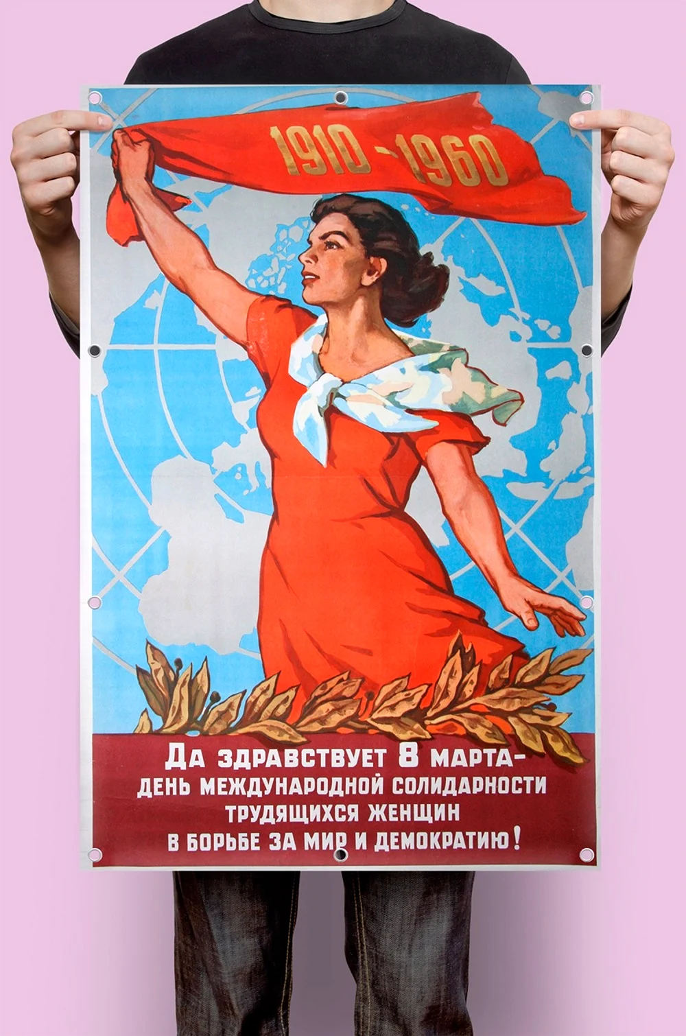 Международный день трудящихся женщин