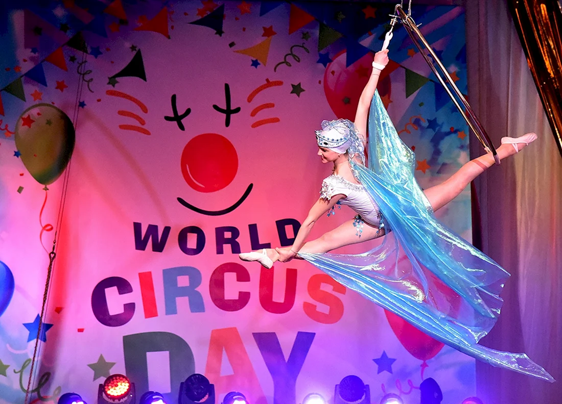 Международный день цирка
