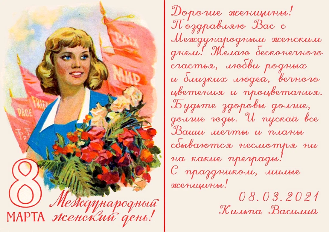 Международный женский день СССР