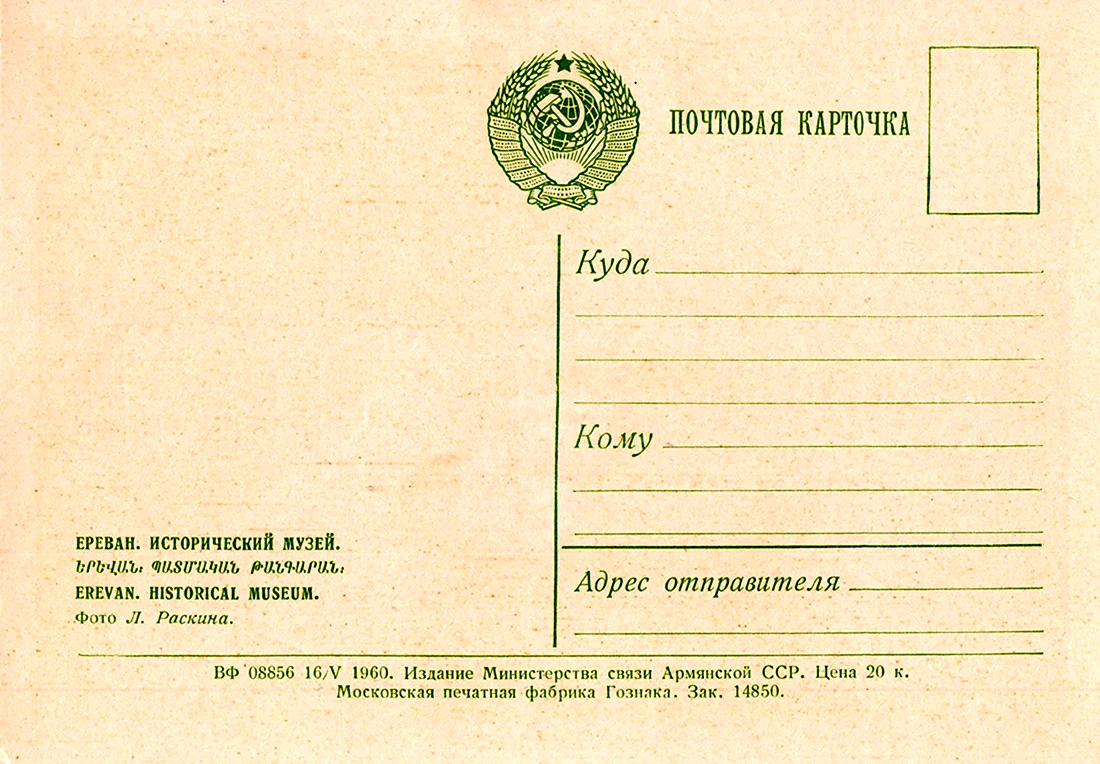 Министерство связи СССР открытки