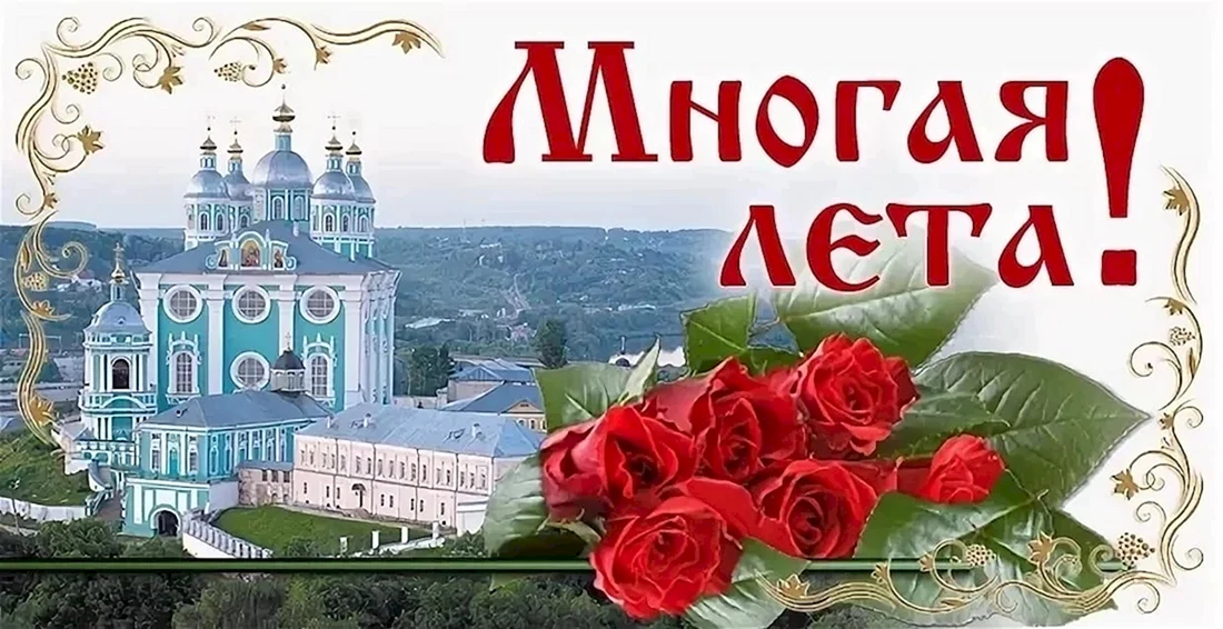 Многая и Благая лета