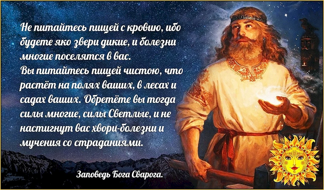 Мудрость славян