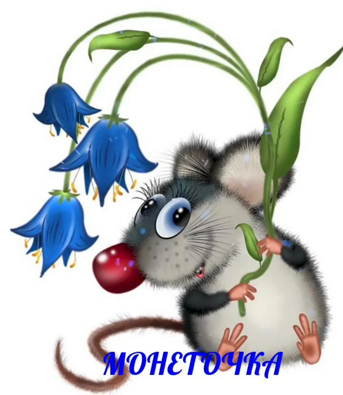 Мышка с цветочком