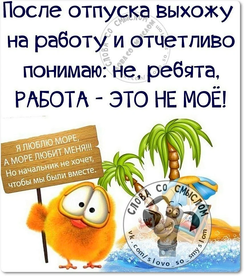 Открытка с выходом на работу после отпуска - 46 шт