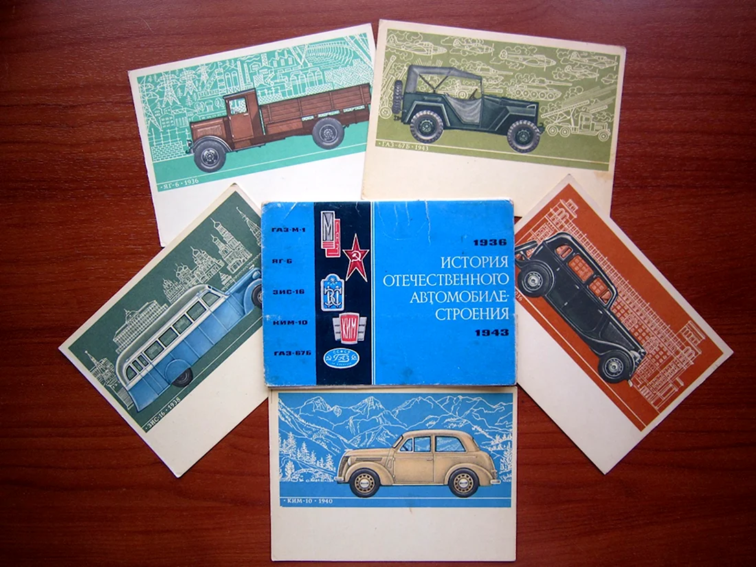 Набор открыток советские автомобили