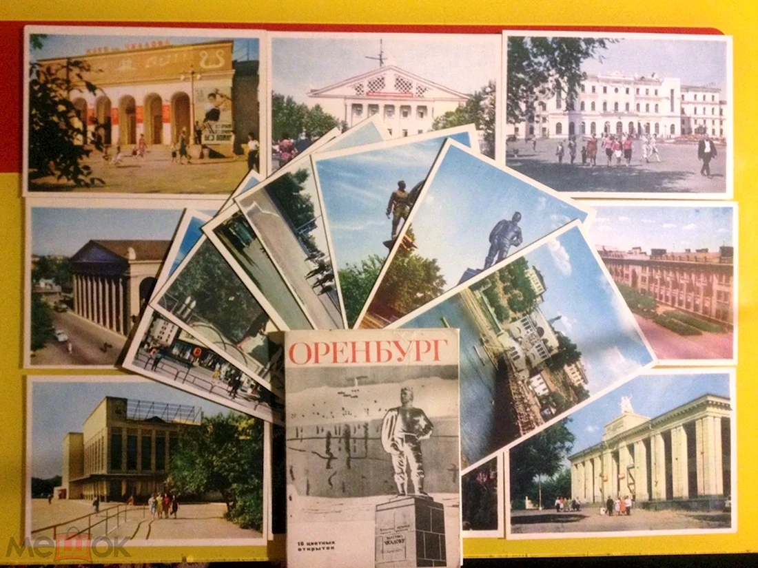 Наборы открыток Оренбург СССР
