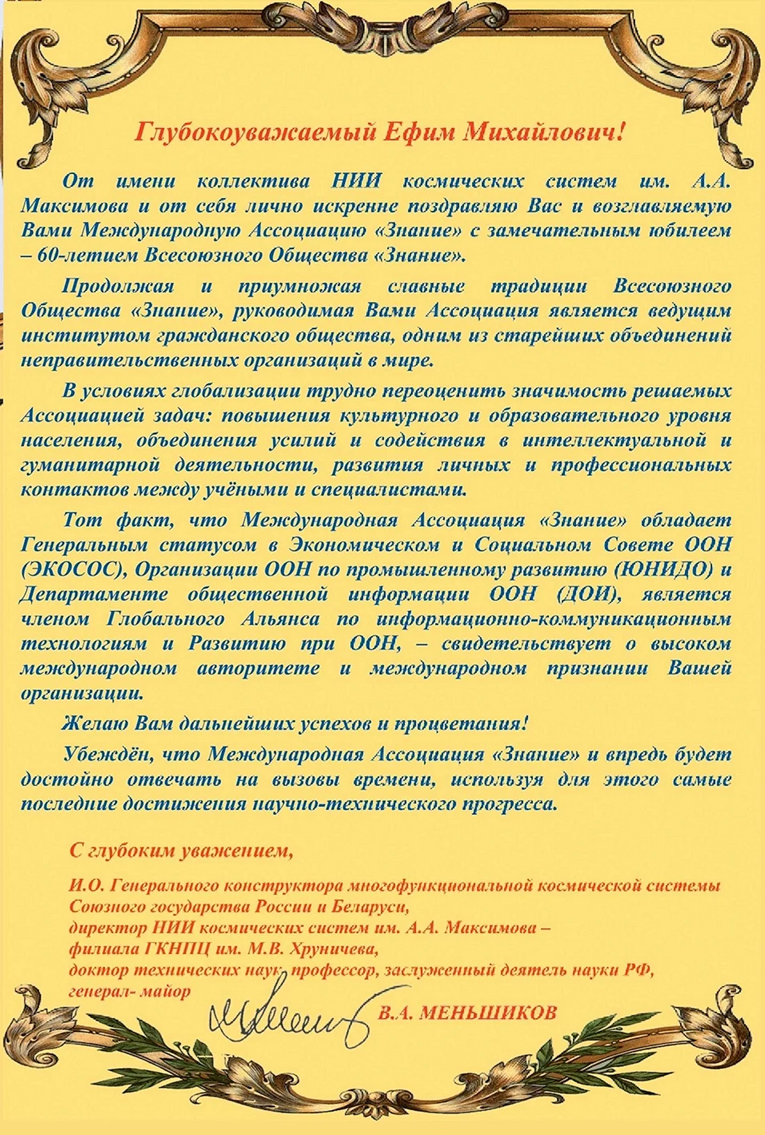 Поздравление судье, переходящему на заслуженный отдых