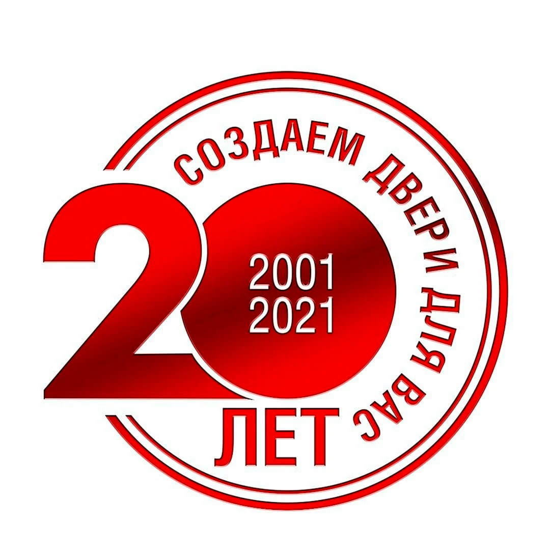 Нам 20 лет