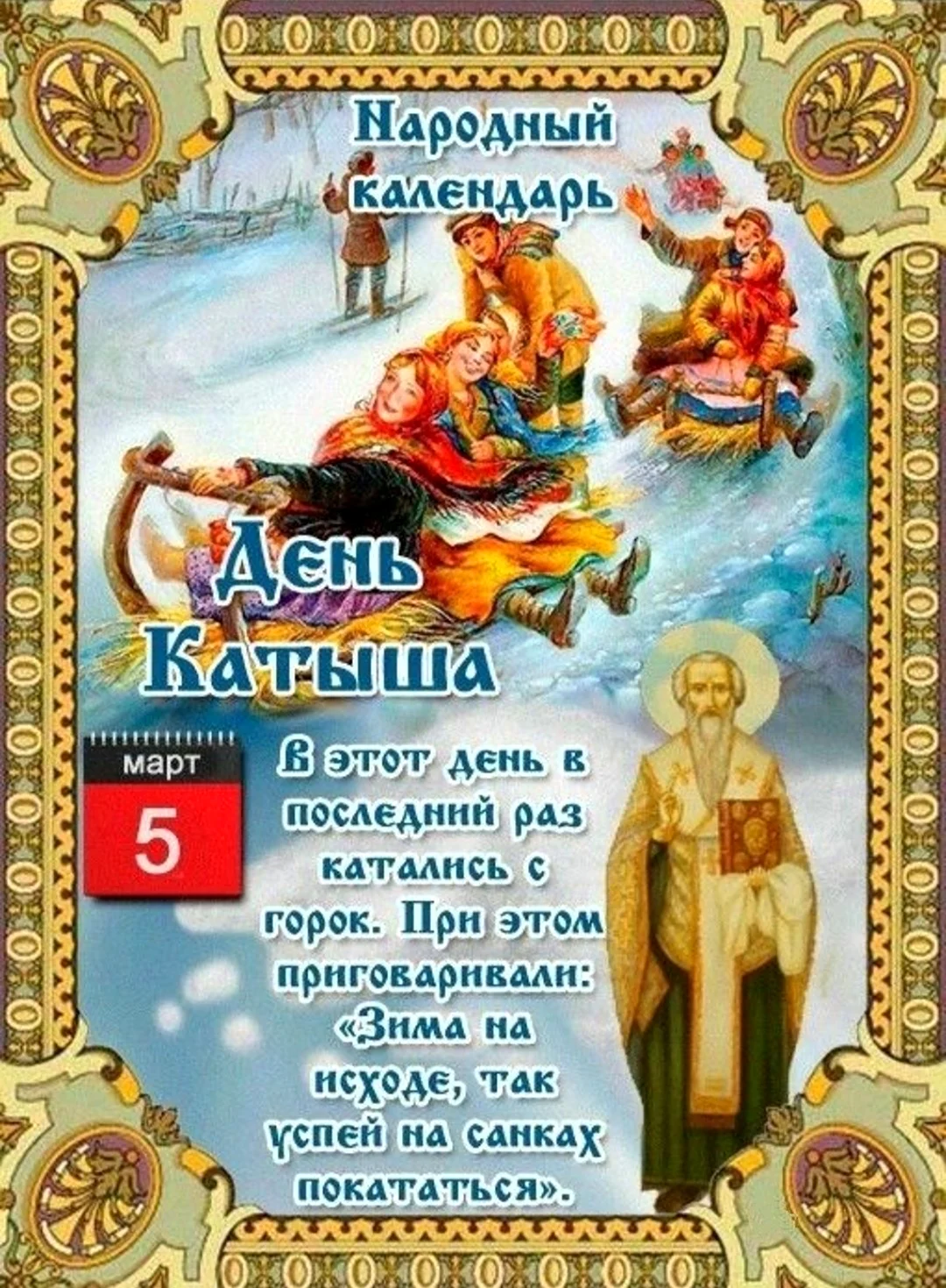 Народный праздник Лев Катанский