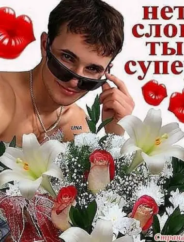 Нет слов ты супер