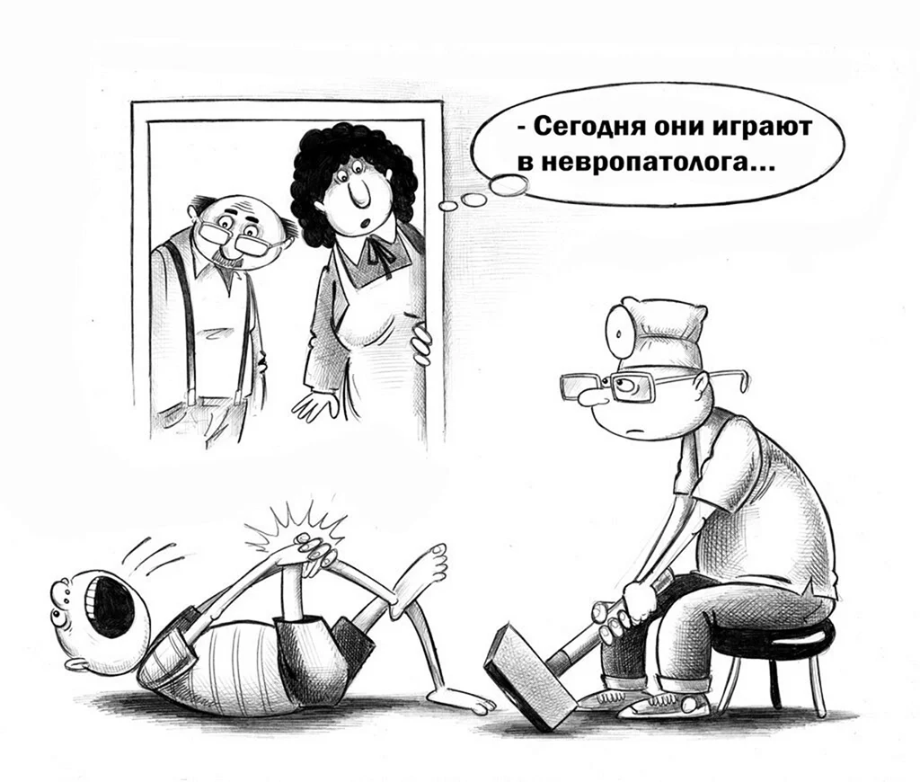 Невропатолог карикатура