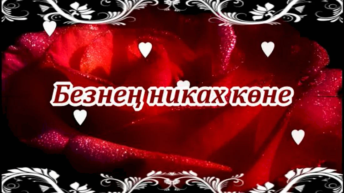 Никах коне