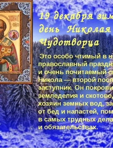 Никола Чудотворец Никола зимний