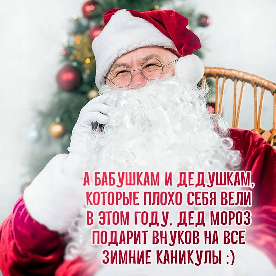 Новогоднее поздравление дедушке