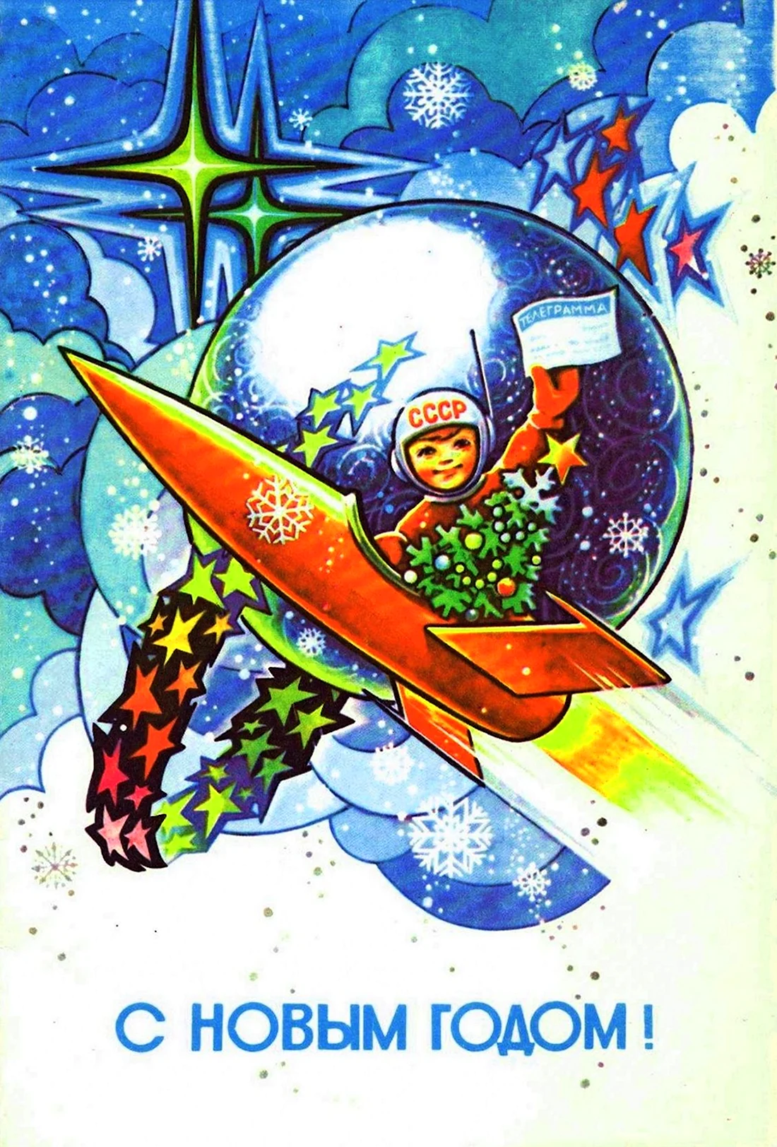 Новогодняя открытка космос