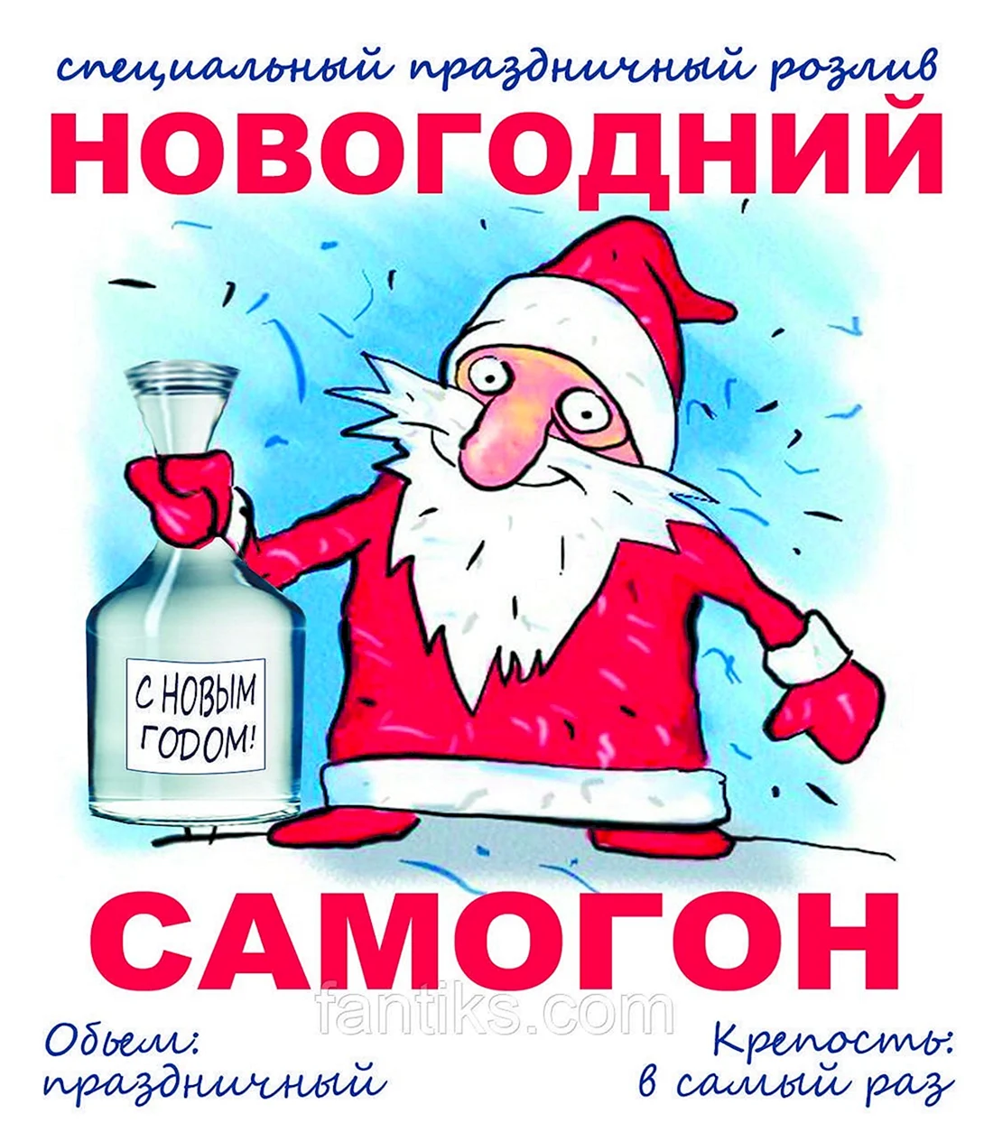 Новогодние этикетки на самогон