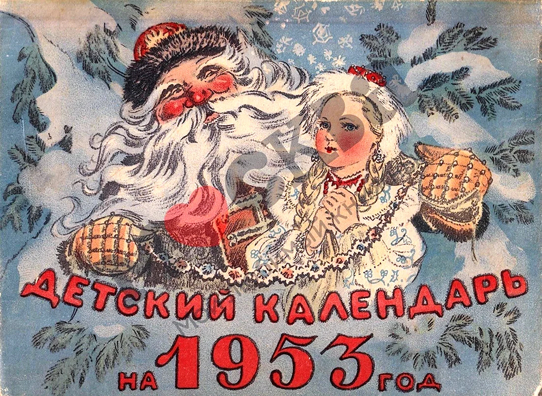 Новогодние открытки 1953 года