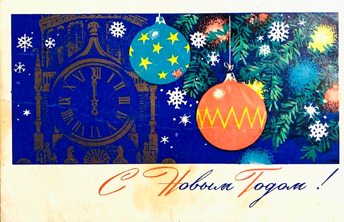 Новогодние открытки 1971 года