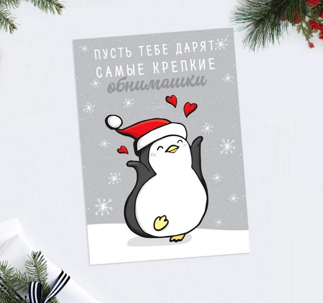 Новогодние открытки с пингвинами