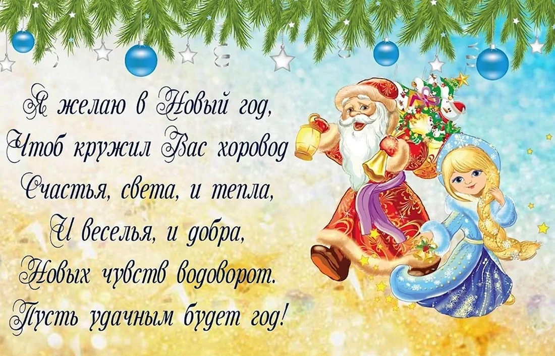 Новогодние поздравления для детей