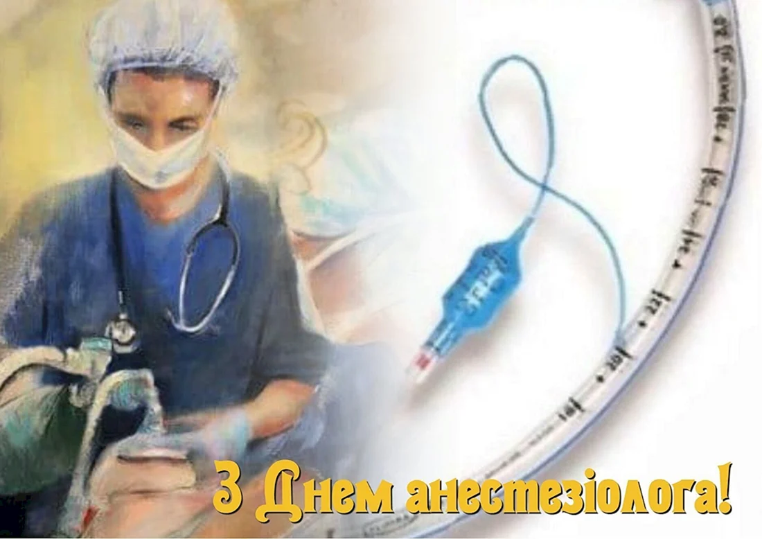 Обложка анестезиолога
