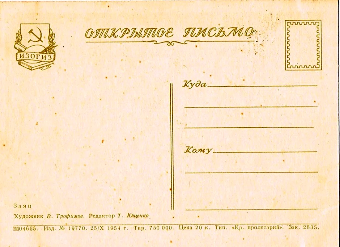 Обратная сторона открытки