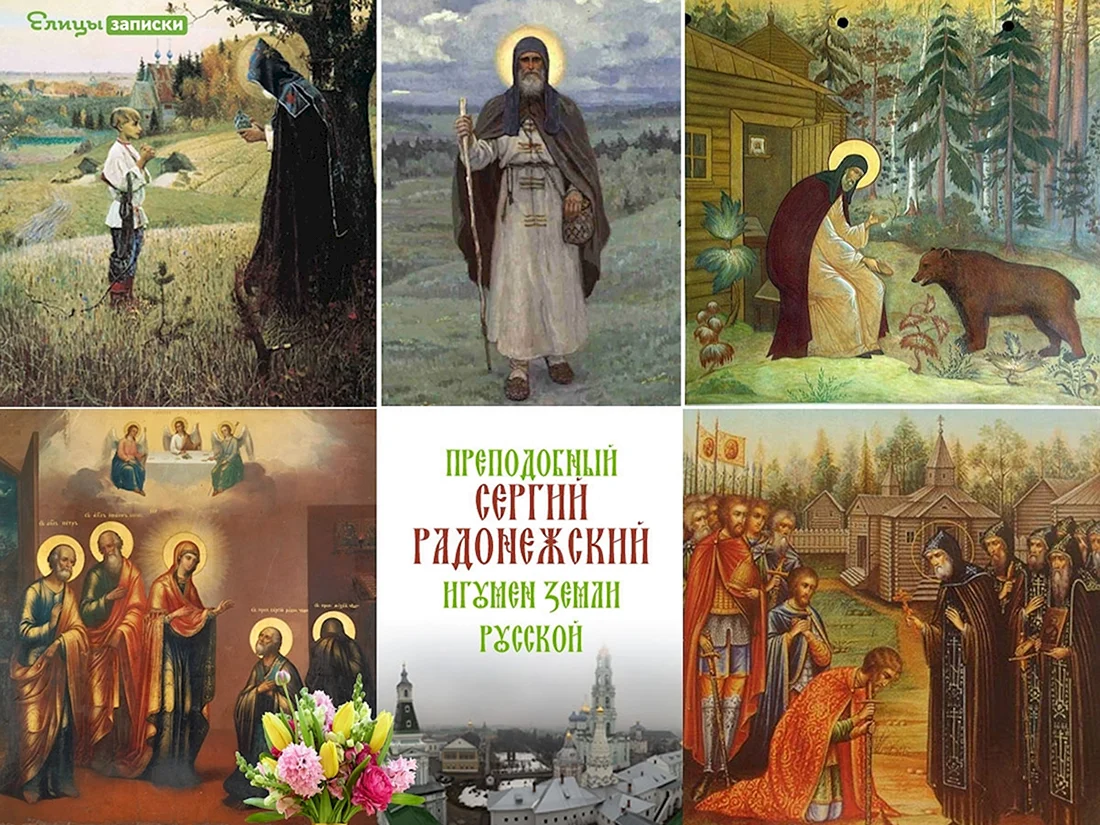 8 октября в истории. 18 Июля память преподобного Сергия Радонежского. С праздником Сергия Радонежского 18 июля.