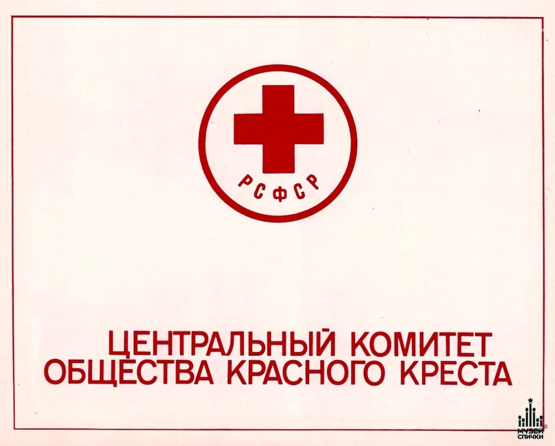 Общество красного Креста