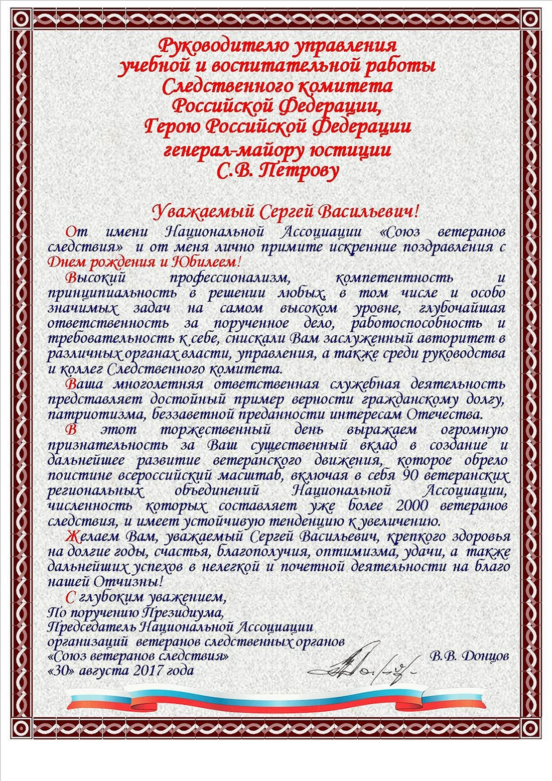 Рамзан Кадыров поздравил с днем рождения министра внутренних дел РФ Владимира Колокольцева