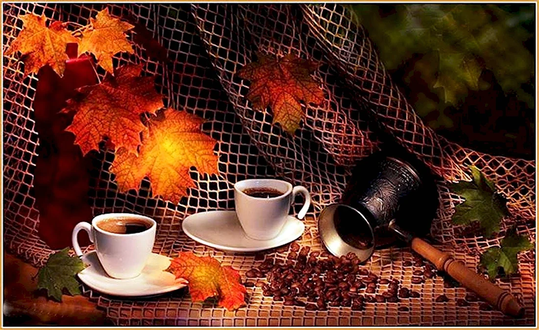 Осень вечер кофе