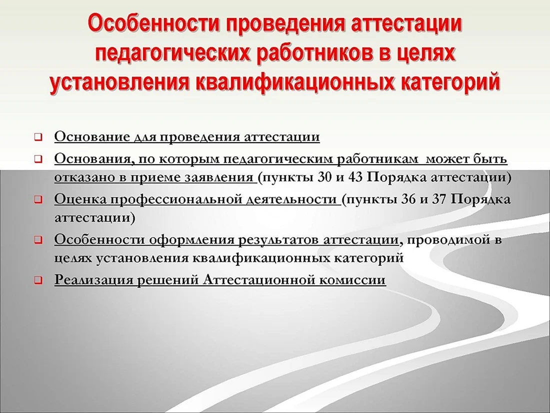 Основание для аттестации. Аттестация на квалификационную категорию. Обязательная аттестация педагогов. Аттестация работников основание.