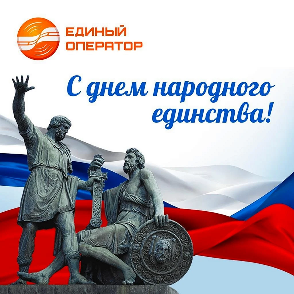 Открытка 4 ноября день народного