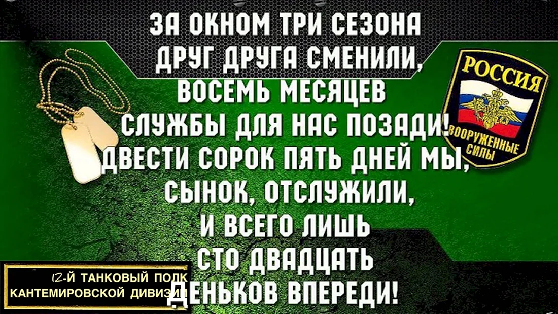 Открытка 8 месяцев службы в армии