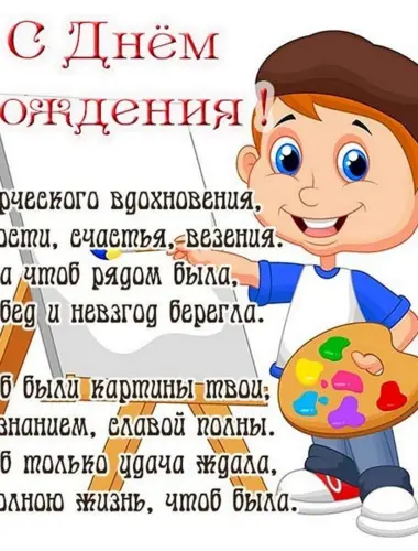 Открытка художнику с днем рождения