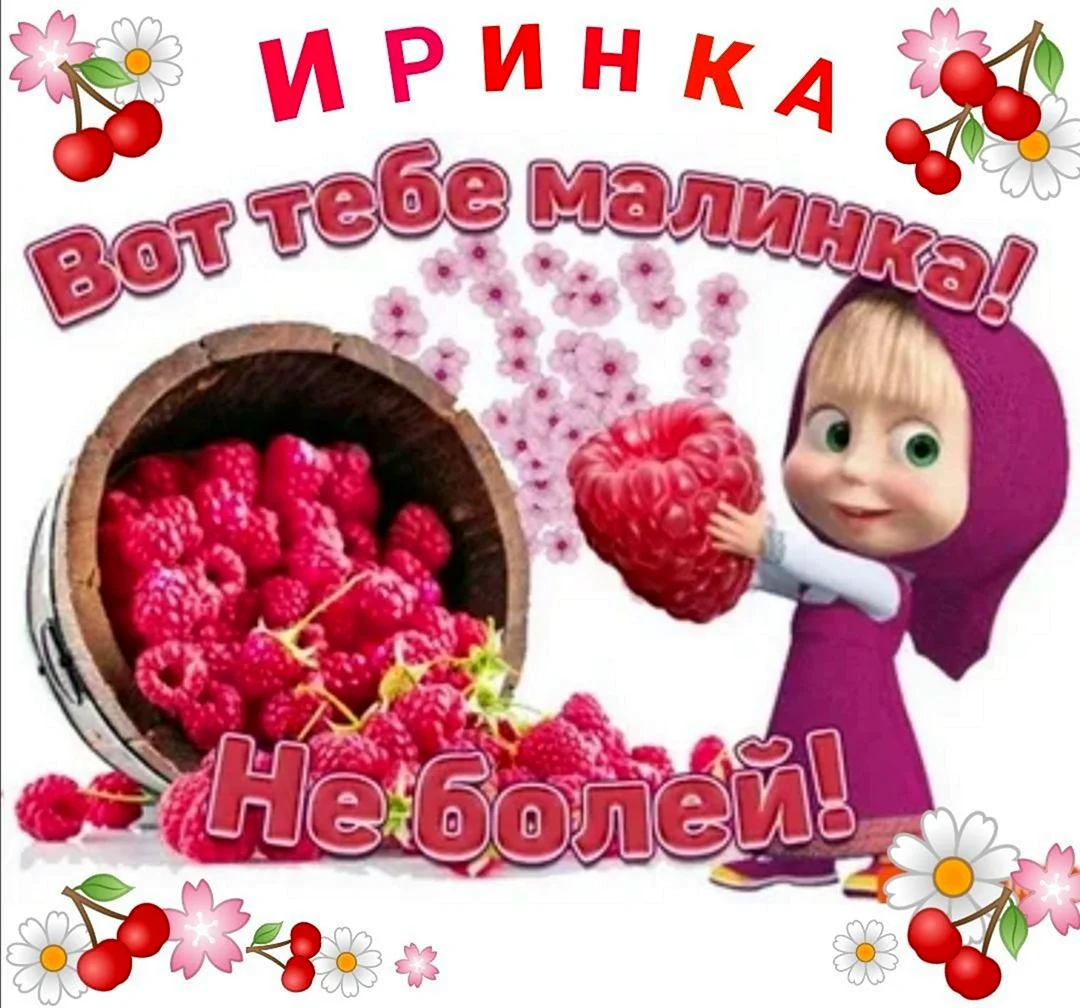 Открытка не болей