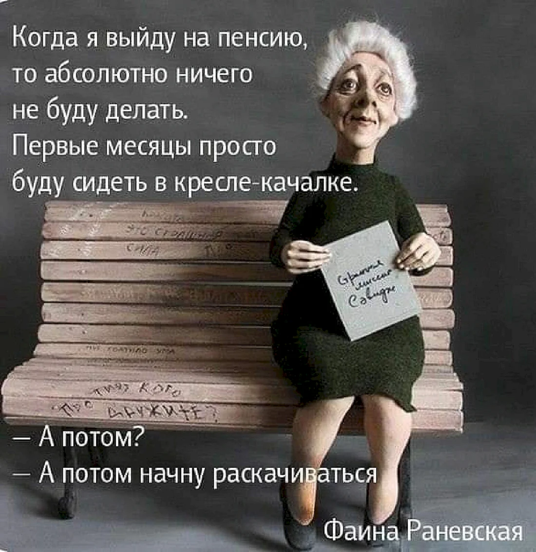 Открытка пенсионеру