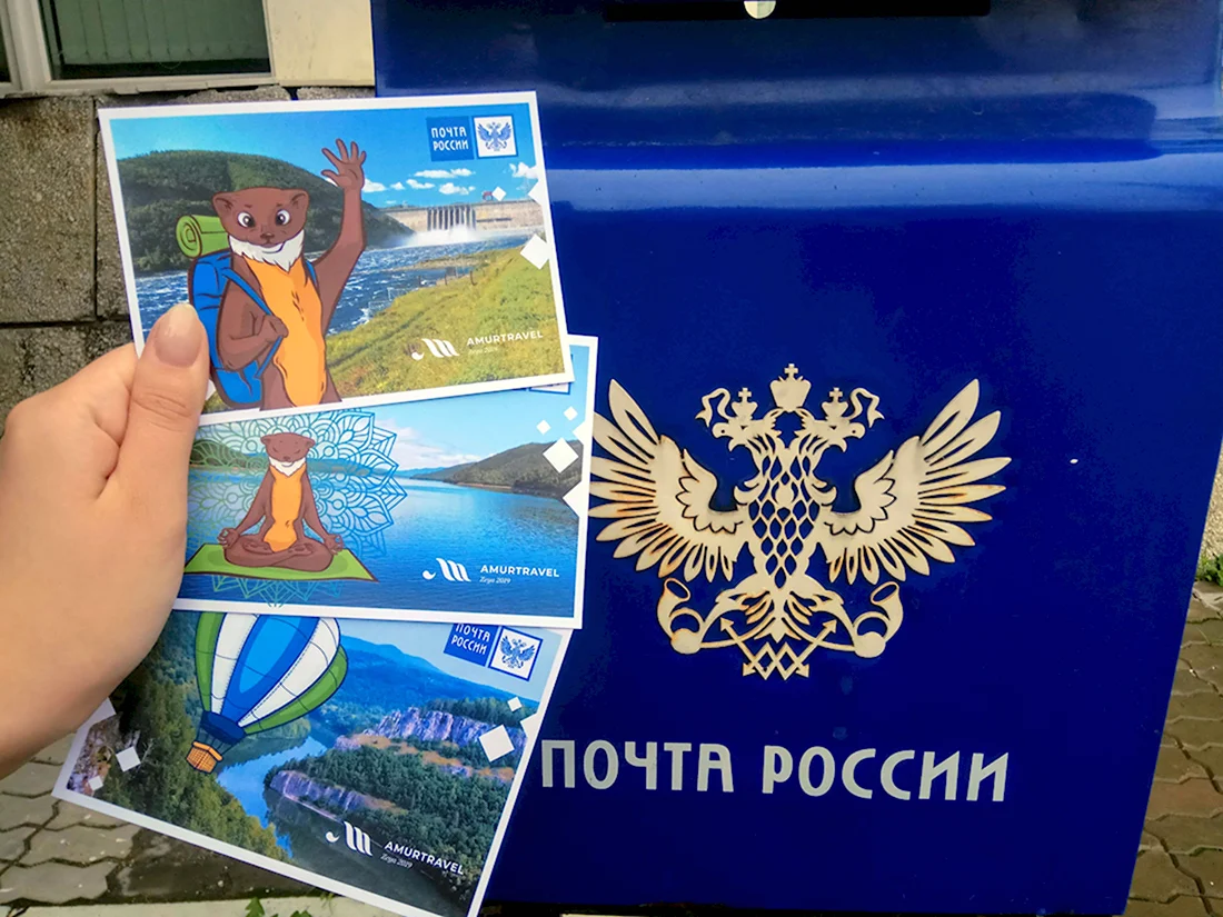 Открытка почта России