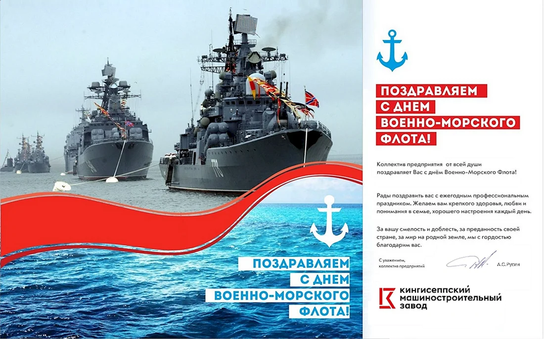 Открытка с днем работника военно и морского флота