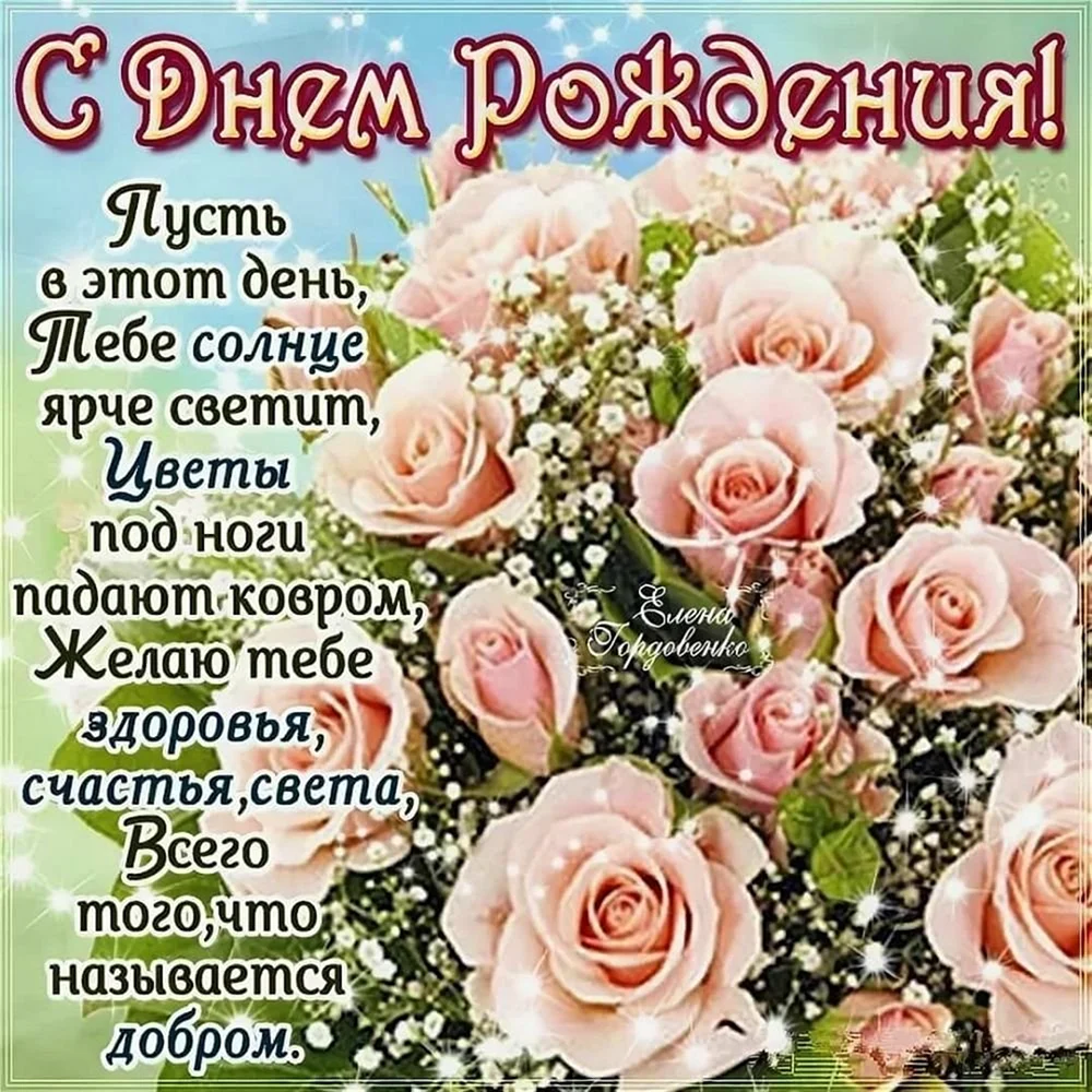 Открытка с днём рождения