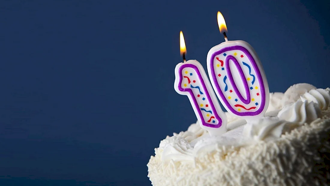 Открытка с юбилеем 10 лет