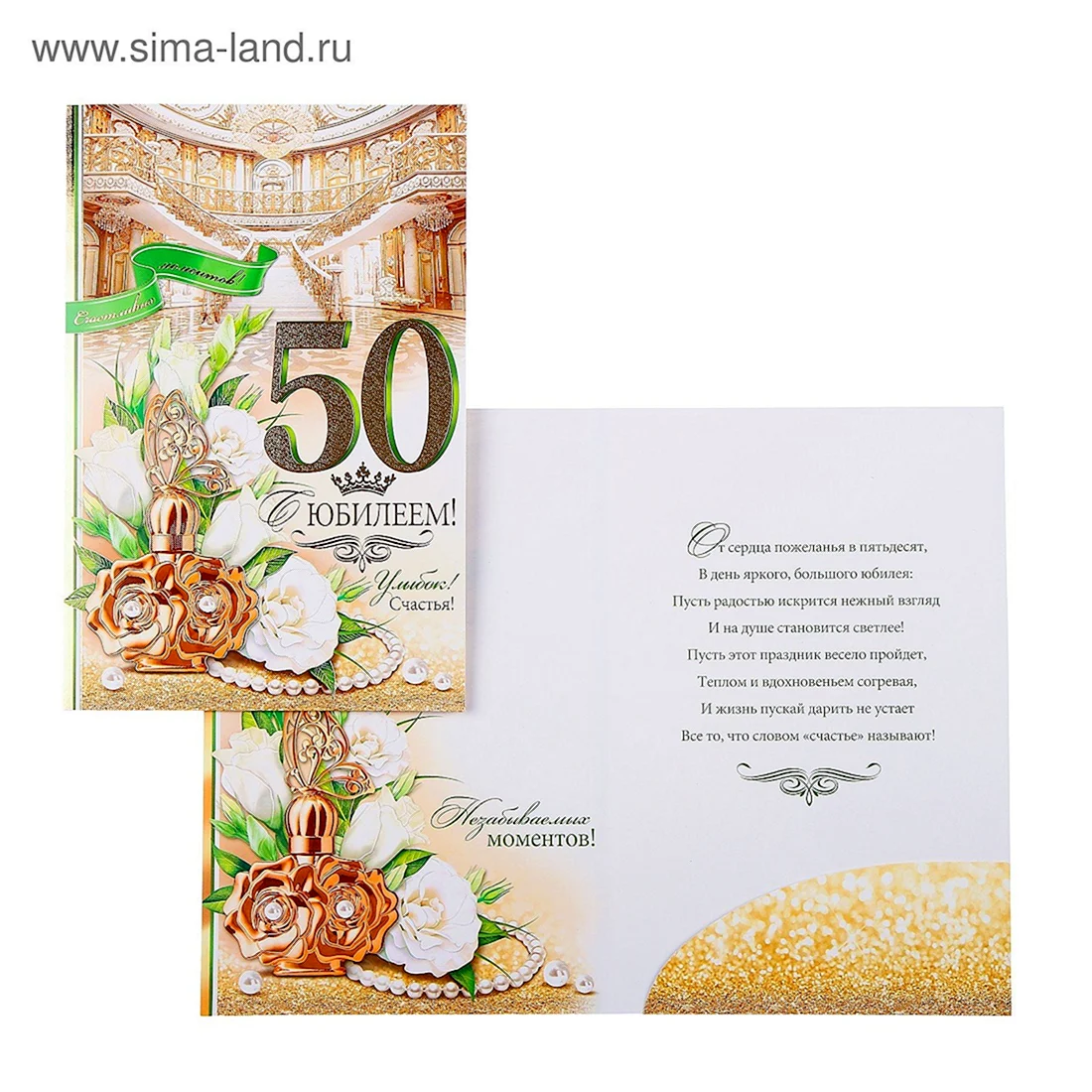 Открытка с юбилеем 50