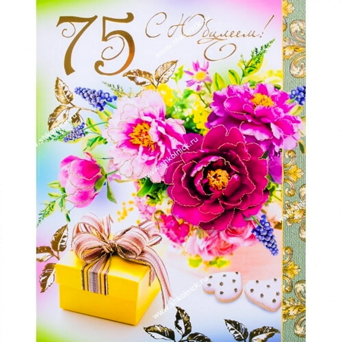 Открытка с юбилеем 75
