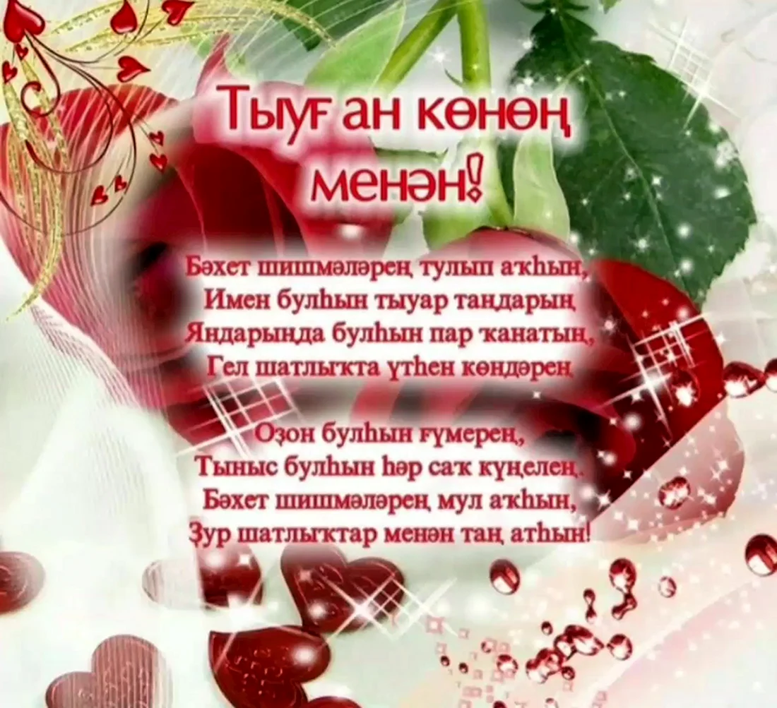 Открытка с юбилеем на башкирском языке