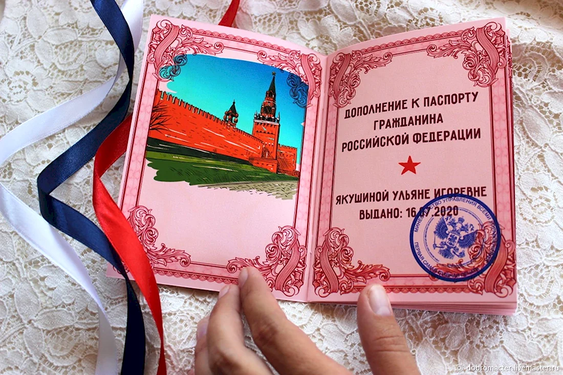 Открытка с получением паспорта