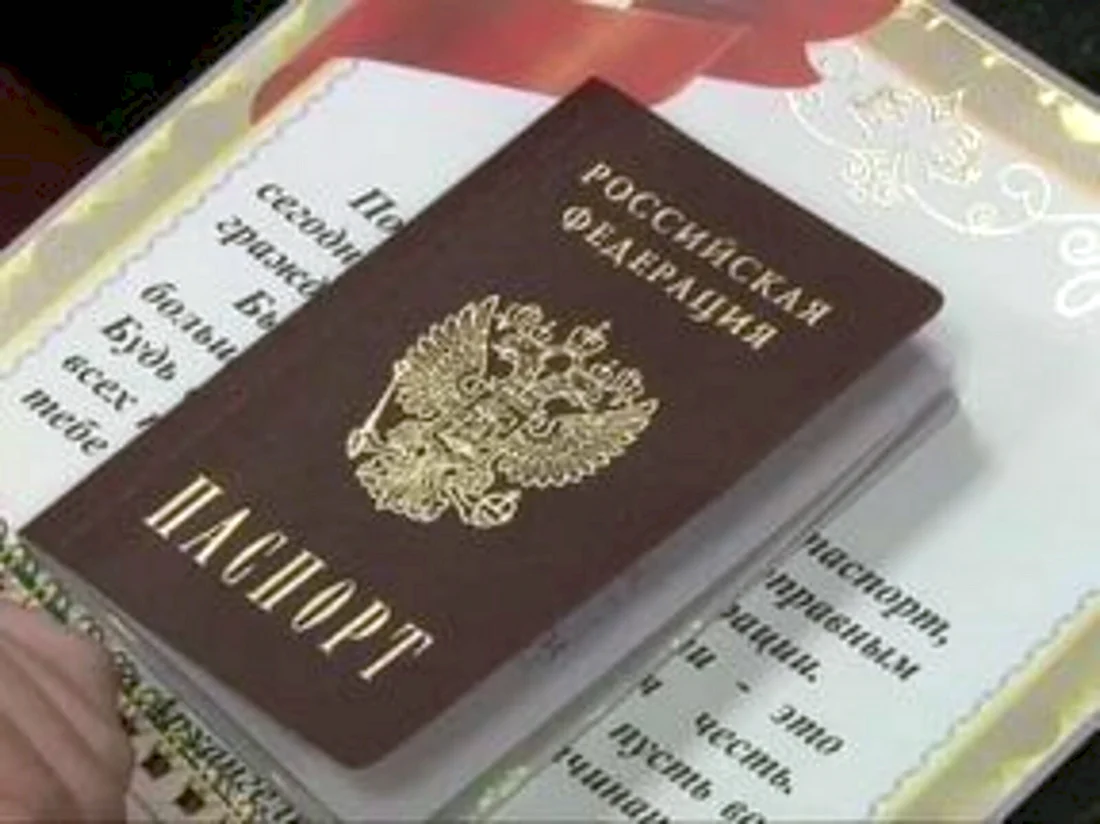 Открытка вручение паспорта