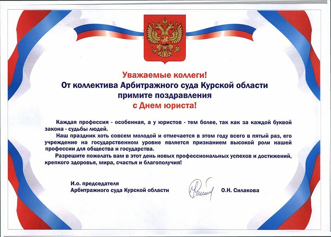 Поздравление по случаю Дня рождения и.о. Председателя Суда Дронова Алексея Александровича