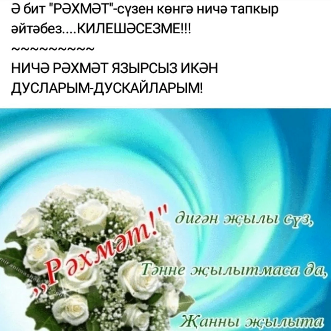 Анимированная открытка Рехмет!