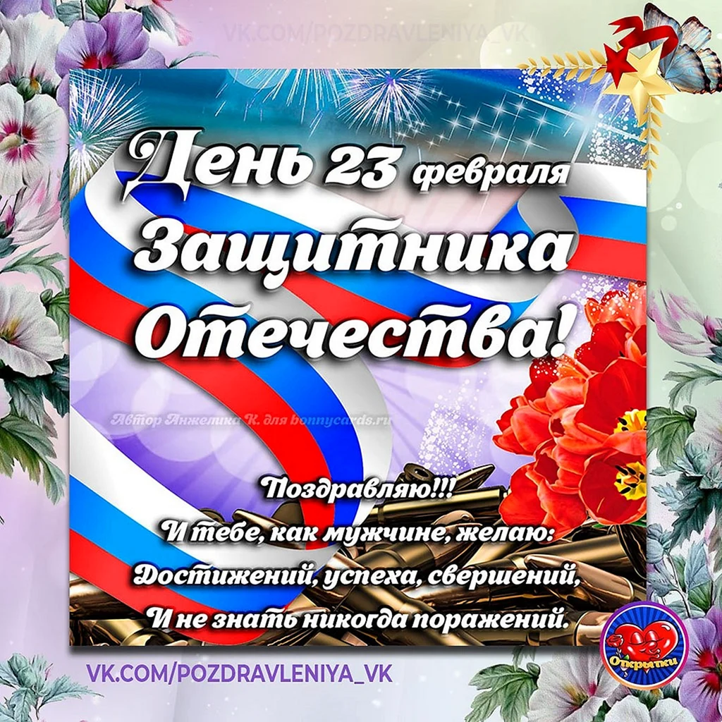 Открытки с 23 февраля красивые